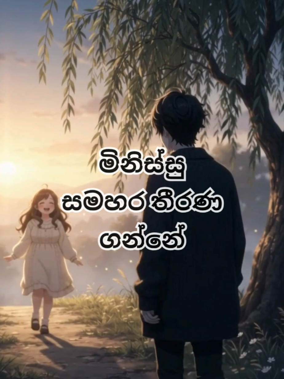 දරාගැනීමේ උපරිමය... 💔😔 The Weight of Heartfelt Decisions... 😢 