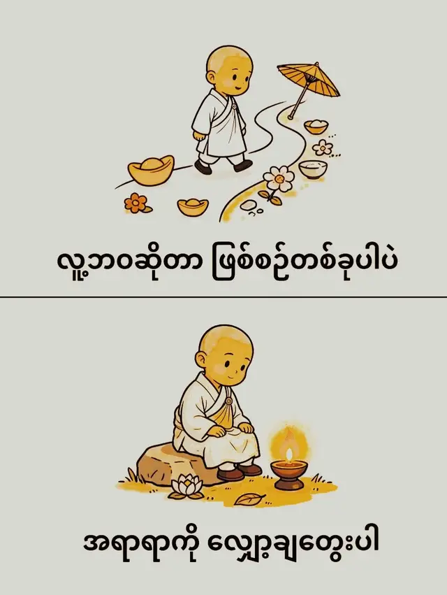 #ဒဿနအတိုအစ  #စာတို  #မှတ်စုများ  #khunaungpwee