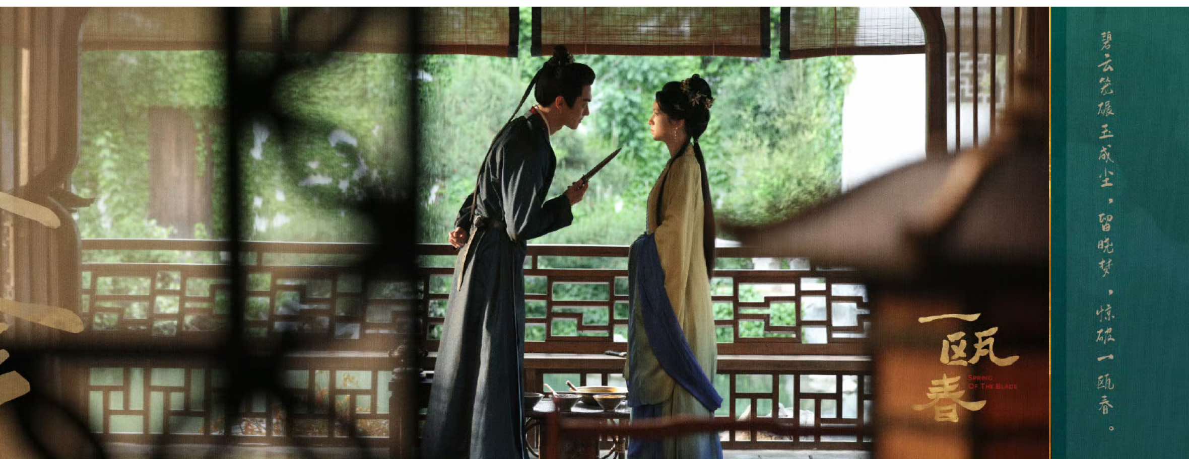 #ซีรีส์จีน #springoftheblade #许凯xukai #สวีข่าย #โจวเย่ 