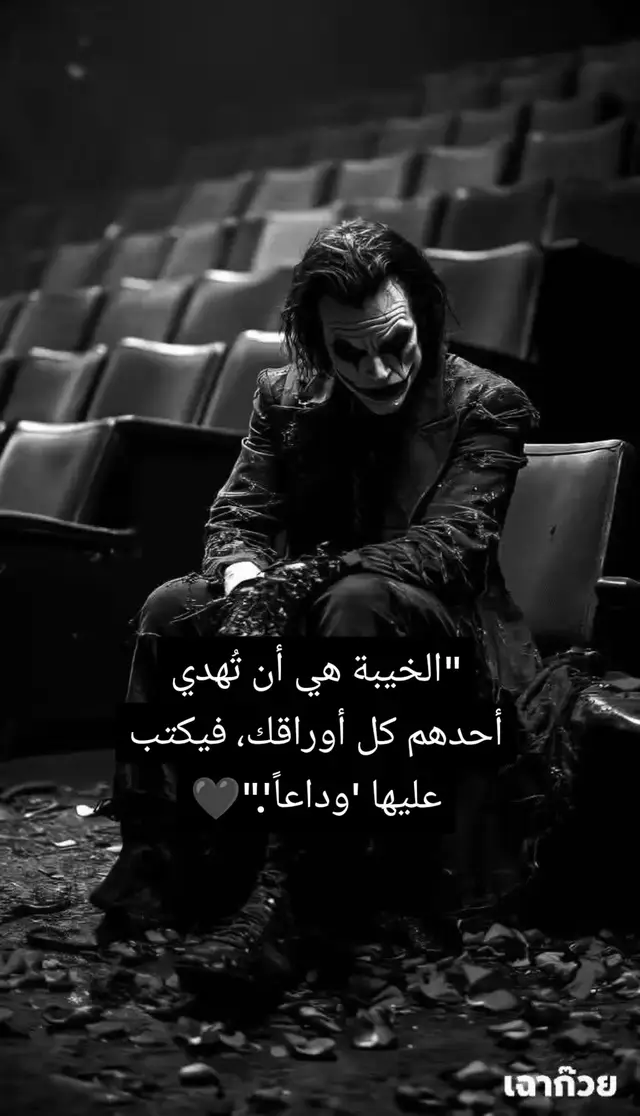 #الجوكر #جيش_الجوكر #joker #jokerchallenge #jokerface 