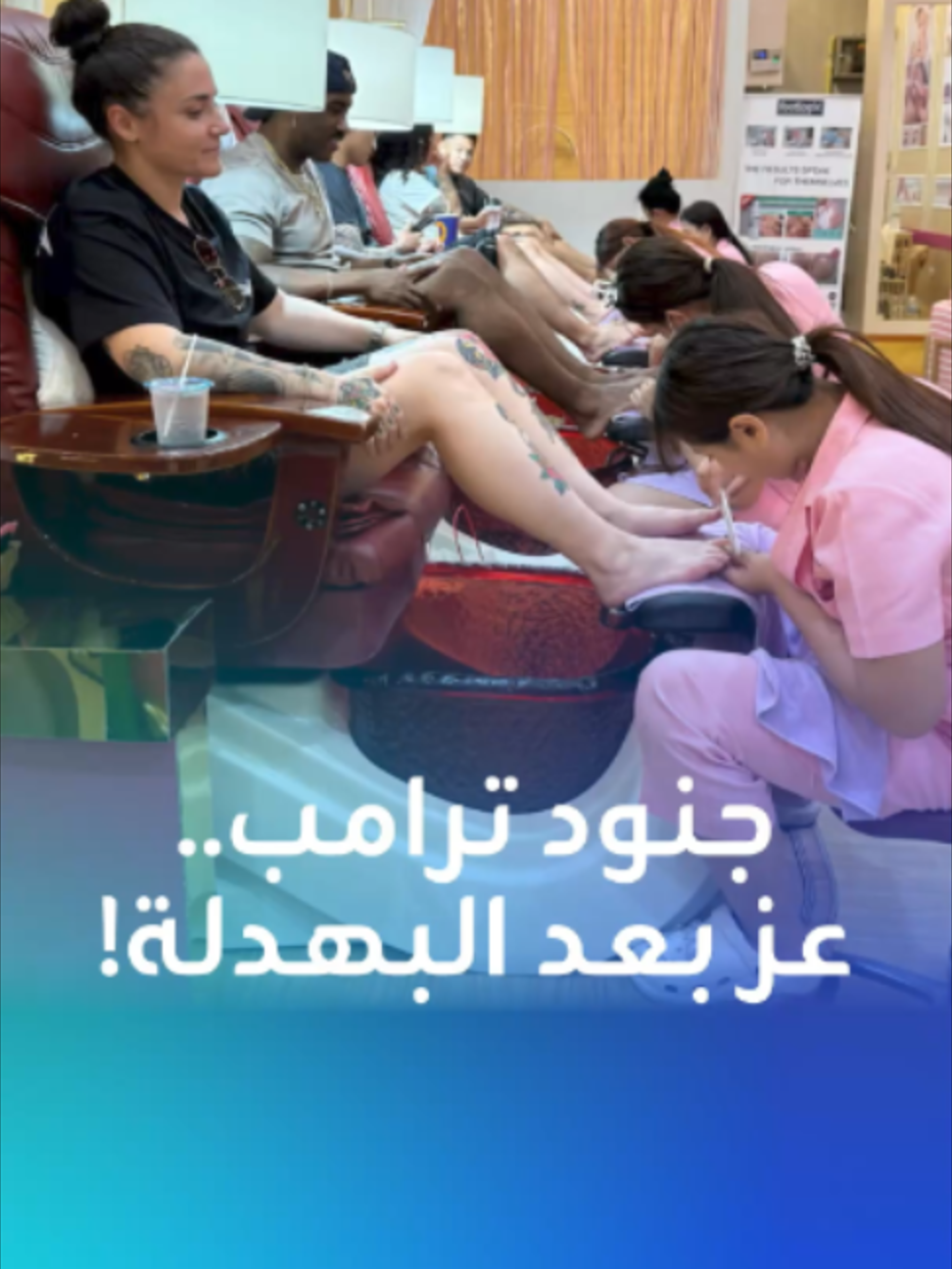 باديكير وطعام جيد وجوارب.. ماذا فعل الجنود الأميركيون فور وصولهم 