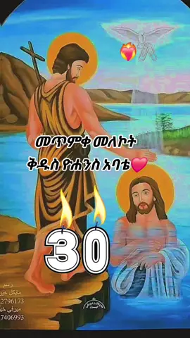 #CapCut #ኦርቶዶክስ⛪ተዋህዶ⛪ለዘለዓለም🙏ትኑር🙏 