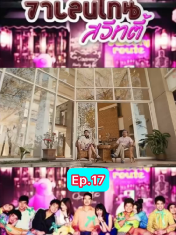 วาเลนไทน์ สวิทตี้ EP.17 #หนังสนุก #หนังน่าดู#foryou#ดูหนัง#viral