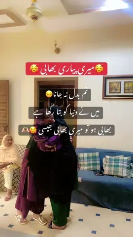 میری پیاری بھابی تم ہمیشہ ایسی ہی رہنا 🥰🤲 #for #fyp #foryoupage❤️❤️ #relateable #viralvideos 