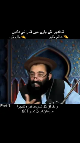 Part 1 by بزبان مفتي منیر شاکر رح  #foryou #muftimunirshakir #tahwilzada #viralvideo #unfrezzmyaccount @TikTok Pakistan 