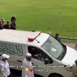 Allah yrahmo 🤲🏻💔                                    #rajacasablanca #rajaathleticclub #rajaclubathleticofficiel #rahimi #الرجاء_البيضاوي_العالمي💚?