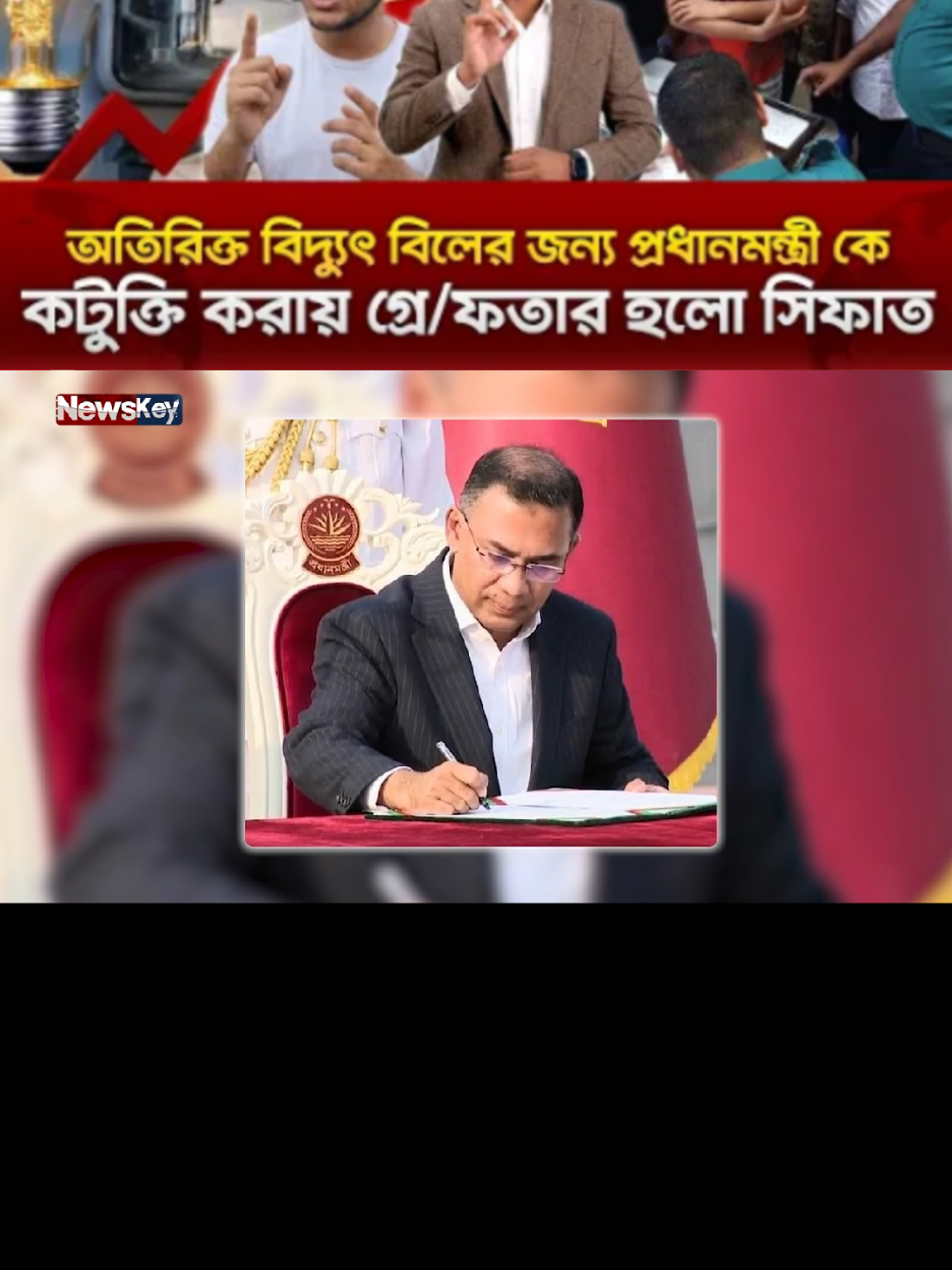 অতিরিক্ত বিদ্যুৎ বিলের জন্য প্রধানমন্ত্রী কে কটুক্তি করায় গ্রে/ফতার হলো সিফাত #বাংলাদেশ #নিউজ #fypシ #fypシ゚viral #@mj masud official 32 @👑🎀𝒜𝒷𝒹𝓊𝓁💙𝑅♡𝓈𝒽𝒾𝒹🎀 
