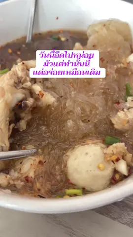 ไม่สะอวดผอมจ้า #วุ้นเส้นนภัส #วุ้นเส้นหมูกะทะ #วุ้นเส้นเหนียวหนึบ 