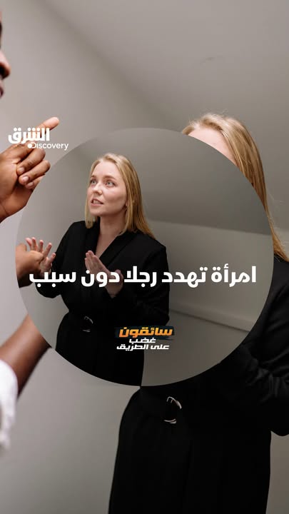 كيف ستتصرف المرأة الأخرى معها؟ شاهدوا الحلقة الـ1 في الموسم الـ2 في 