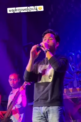 90’s born တွေအတွက် သီချင်းတောင်းလေးကို အသံမကြားတကြားနဲ့ ဆိုပြလိုက်ပါတယ် 🤣#thurapyaesone #lollipopmusicband #fyp #creatorsearchinsights #coversongsinger 
