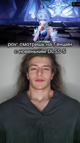 Эмоции наслаждения?🥵 тгк: Пекарня Пирога #геншин #геншинимпакт #dlss5 #перокс #perox 