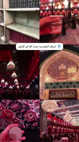 كربلاء المقدسة 🥰❤️