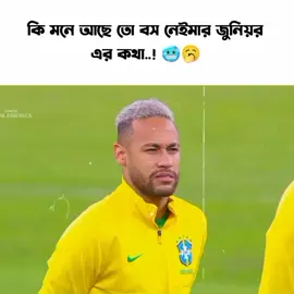 নেইমার🥶🥱☠️