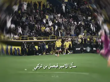 #fyp #ittihad #alnassr 