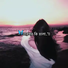no caption 👀🙌      #fyppppppppppppppppppppppp #উপন্যাসপ্রেমি #inshortediting 