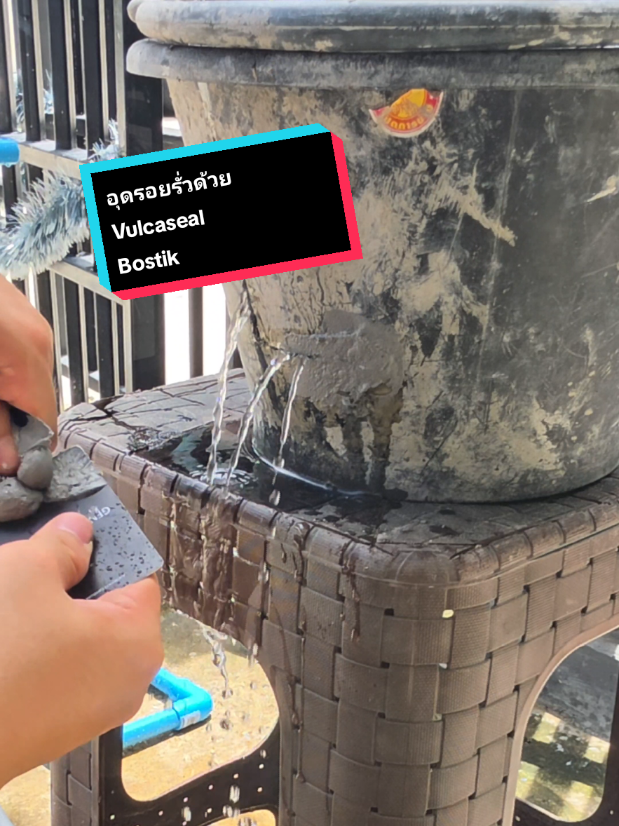 #vulcaseal  #bostik #ซุปเปอร์วูก้าซีล อุดรอยรั่วอเนกประสงค์ ด้วย Vulcaseal จาก Bostik #DIY #hardwarehouse 