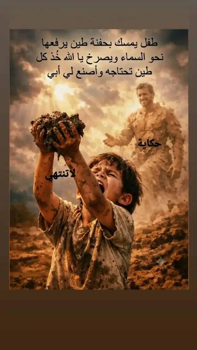 #حكاية #لاتنتهي #قصص 