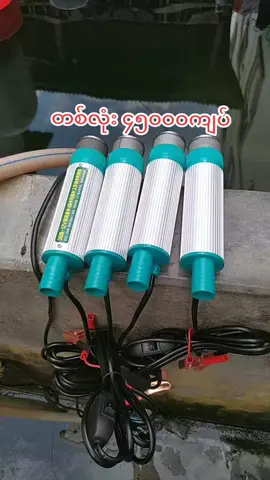 ဆီထုတ်တဲ့နေရာမှာ သုံးမလား ရေတင်တဲ့နေရာမှာ သုံးမလား  ကြိုက်ရာသုံး ၄၅၀၀၀ကျပ်#creatorsearchinsights #homegadgets #diywaterpump #Dieselpump #waiyannminiwaterpump 