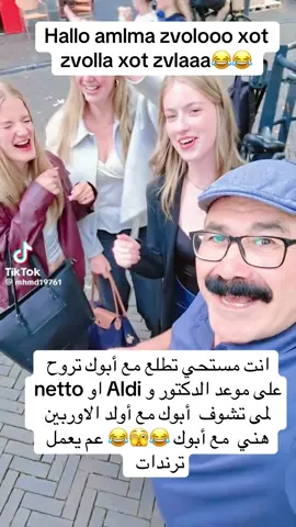 ابو حسن السوري ترند هولاندا 😂#الشعب_الصيني_ماله_حل😂😂🏃🏻‍♀️ 
