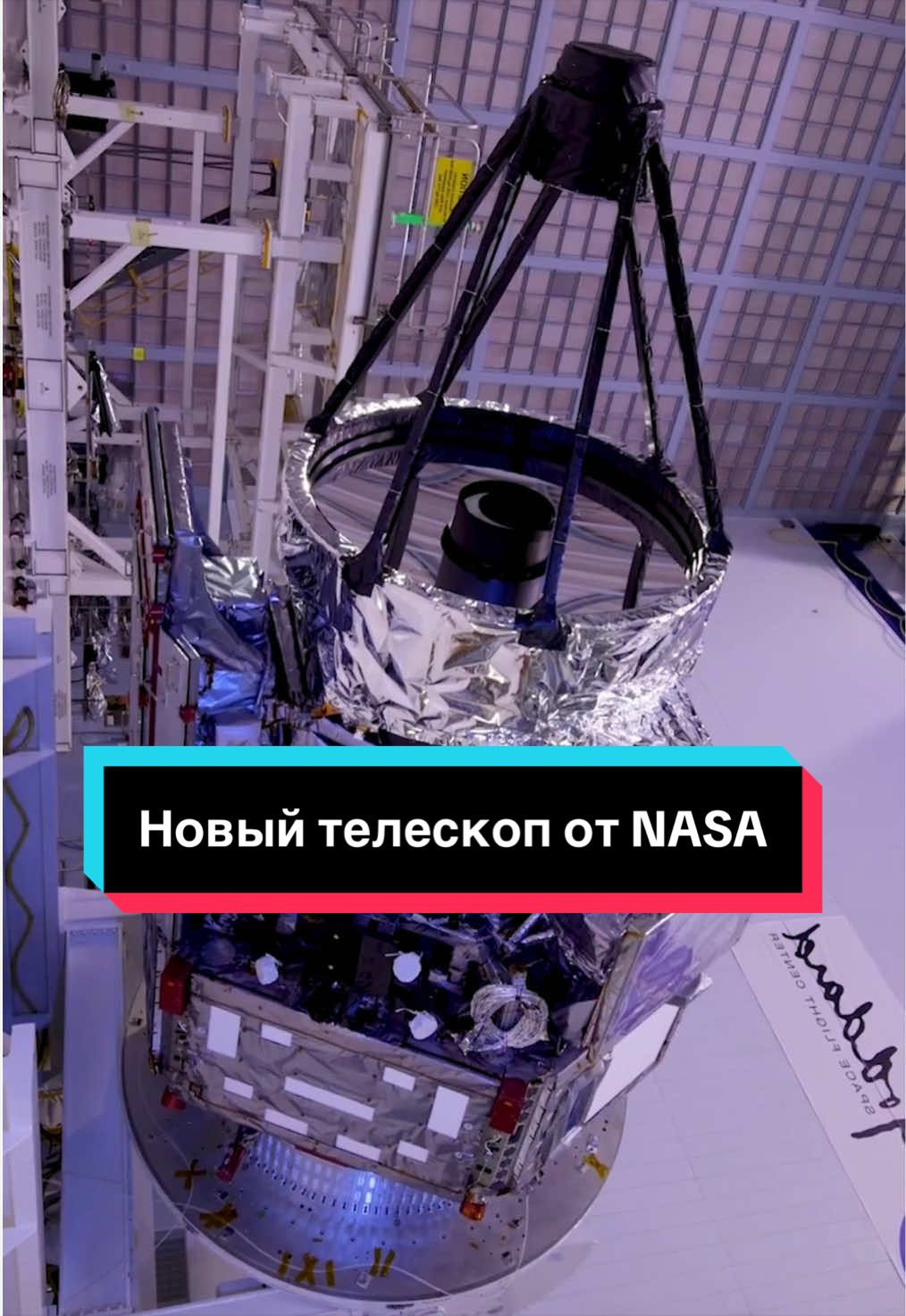 Самый МОЩНЫЙ телескоп в мире — Nancy Grace Roman 🔭 | #космос #наука 