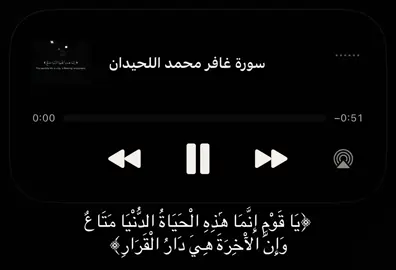 اللهم ارزقنا دارَ القرار، واجعلنا من أهل الجنة❤️ #شَتـات #quran #قران #صدقه_جاريه #الحمدلله_دائماً_وابداً 