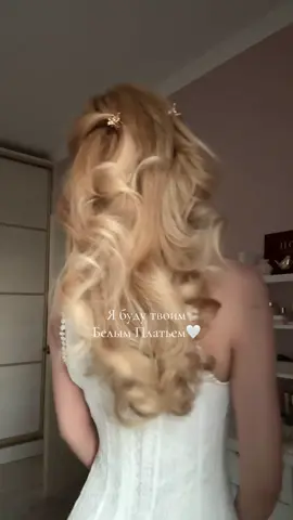 #fyp #белоеплатье 