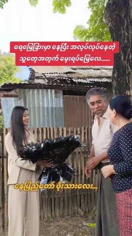 နေပြည်တေယ် ဖိုးသားလေး #ရောက်ချင်တဲ့နေရာရောက် #မွေးရပ်မြေရွာလေးကိုလွမ်းတယ် @ThweThwe Online fashion Shop @ဖိုးသားလေး Surprise MDY @PhoetharlaySurpriseနေပြည်တော် 