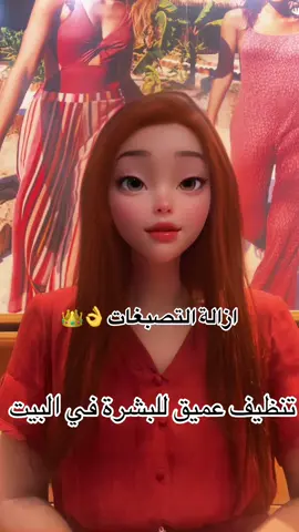 تنظيف البشرة 
