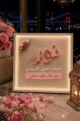 #نور #اكسبلو #تصاميم #تصميم_اسماء_حسب_الطلب #كتابة_على_الرمل 
