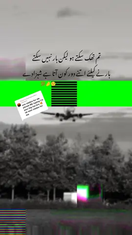 Replying to @khantypes496 تم تھک سکتے ہو لیکن ہار نہیں سکتے  ہار نے کیلئے اتنے دور کون آتا ہے شہزادے #viralvideo🔥🔥 #foryoupage #unfreezemyaccount #foryoupage #viralvideo🔥🔥 