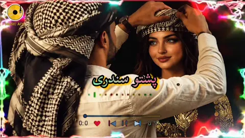 #پشتون_سندارے🎧🎧🎧 #foryou #foryourpage #musicafg1q #تاجک__اوزبگ__پشتون__هزاره__ترکمن 🇦🇫🇦🇫🇦🇫🇦🇫🇦🇫🇦🇫🇦🇫