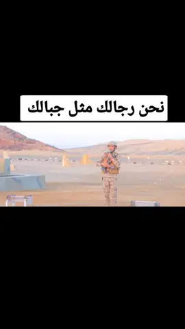نحن رجالك مثل جبالك غالي والله غالي ياوطني.....   #اليمن #مارب  #شعلان_هذا_الزمان #قوات_الامن_الخاصه #الجيش_الوطني 