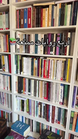#BookTok #creatorsearchinsights #القراءة #روايات 