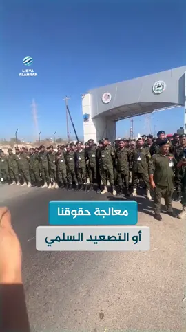 منتسبو حرس المنشآت النفطية يطالبون من أمام مصفاة الزاوية بتنفيذ زيادة مرتباتهم ملوحين بالتصعيد خلال 42 ساعة