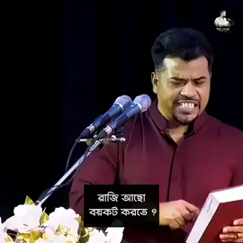 টাকা ছাড়া যাদের ধর্ম চলে না তাদেরকে বয়কট করতে হবে !#islamic_video #bdtiktokofficial #foryou #aura #muslim 