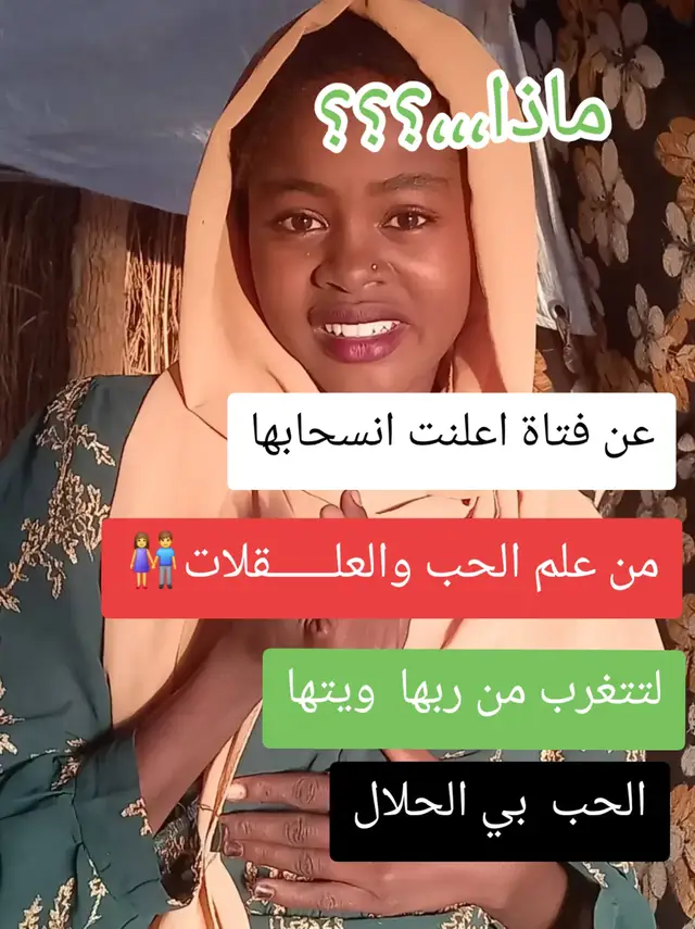 #شعب_الصيني_ماله_حل😂😂  ماذا  عن  فتاة اعلنت انسحابها من الحب  والعللات  لتتغرب من  ربها وياتيها الحب بي حلال❤❤❤👫👫👫👫👫❤❤❤❤❤❤❤❤