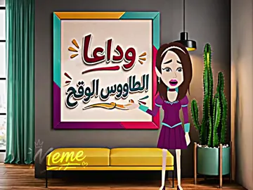 يا وجع البعد يا حبيبي ياأجمل حب يا حبيبي😭💗//بجد بجد قمه الحزن//تصميمي||فكرتي بـ@||بحبكم||رأيكم يهمني||اعدلوا الريتش||اللي توتا وماجي مش في حياته كل الحلو فاته.. . . . . . . . . . . .#روايات_توتا_وماجي🍫 #روايات_وقصص_✍️ #اعدلوا_الريتش_يولاد_خالتي🤓🌚 #foryou #الطاووس_الوقح 