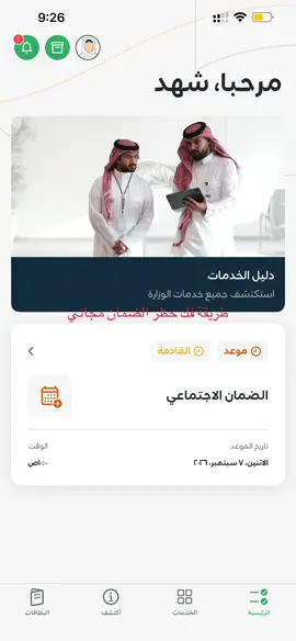 طريقة فك حظر الضمان #الضمان_الاجتماعي_المطور #اكسبلورexplore #ipy #الخدمات_الالكترونية 