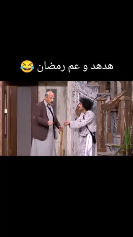 المنشور 10 | افيهات هدهد و عم رمضان 😂 #اللوكاندة #fypシ #مسرحيات #ضحك #الشعب_الصيني_ماله_حل😂😂 