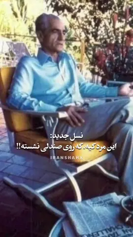 🦁🎥The Pahlavi dynasty was a dynasty that ruled Iran from 1925 to 1978. 💥Its founder was Reza Shah Pahlavi, who came to power after a coup d'état on March 2, 1978, and established a centralized and modern government through extensive reforms. He abdicated during World War II. 🧒👑He was succeeded by his son Mohammad Reza Shah Pahlavi. His era is known for its 