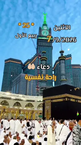 #دعاء يوم الاثنين 7/9/2026 🤲🏻🌿🌹🌷🌿🤲🏻# القرآن الكريم #@ ادعيه أسلامية #@ اللهم امين #@ 🤲🏻🌿🌷🌹# اللهم في يوم الاثنين #@ 🤲🏻🌿🌷🌷🌹