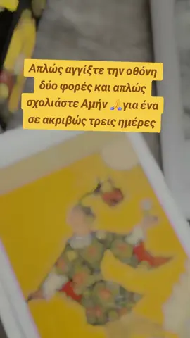 Απλώς αγγίξτε την οθόνη δύο φορές και απλώς σχολιάστε Αμήν 🙏 για ένα σε ακριβώς τρεις ημέρες #allemagne🇩🇪  #tarotgreece  #chypre🇨🇾  #tarologa   #greece🇬🇷 🇬🇷 ❤️❤️