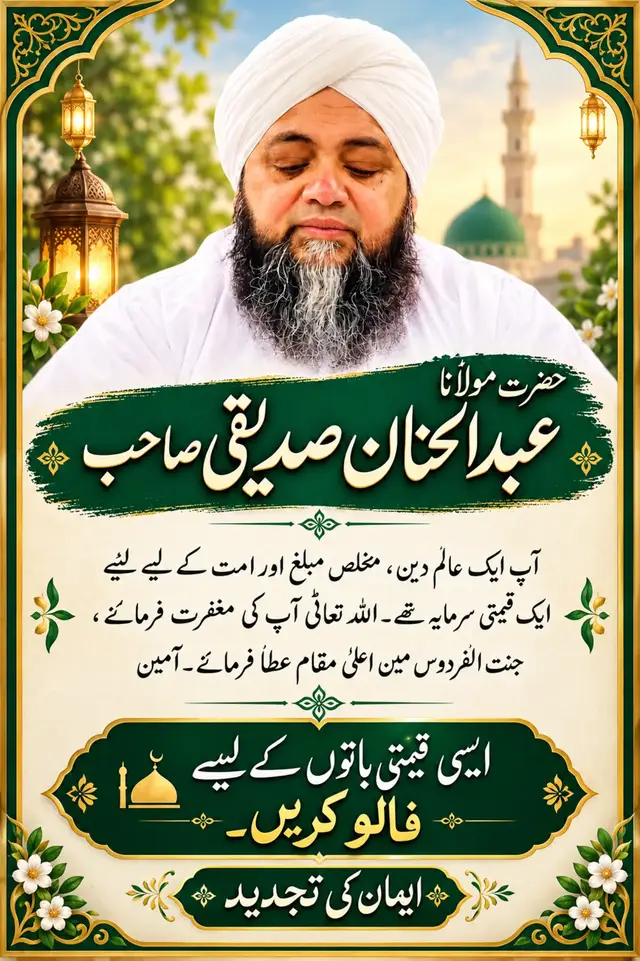 #انالله_وانااليه_راجعون💔😭 #islamic_media #مولانا۔عبدالحنان۔صدیقی۔صاحب #deen #raiwindtableegimarkaz 