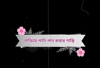 দাড়িয়ে পানি পান করার শাস্তি #creatorsearchinsights #islamic_viralvideo_foryou 
