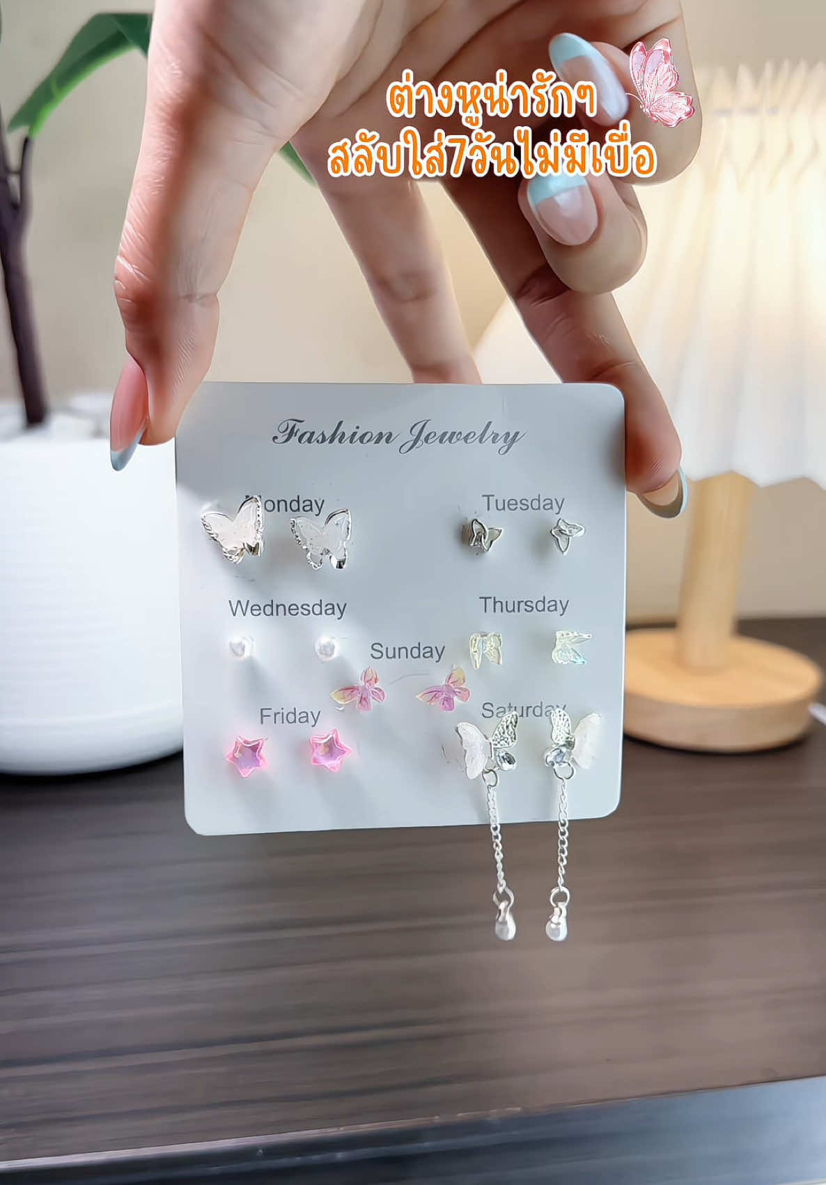 น่ารักๆทั้งนั้นเลย🦋 #ต่างหูน่ารัก #ต่างหูมินิมอล #ต่างหูแฟชั่น #คลิปนี้ต้องฟีด #เผื่อใครถามว่าซื้อที่ใหน 