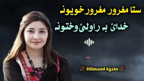 Grana dear kawe gharor #tranding #song #viral #pashto #pashtosong 