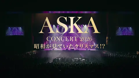 『ASKA CONCERT 2026 昭和が見ていたクリスマス!?』Blu-ray化に先駆け、映画館で先行上映！ 9月11日(金)～9月17日(木)上映6館 上映館 ◯ ローソン・ユナイテッドシネマ札幌 ◯ ユナイテッド・シネマ幕張 ◯ ユナイテッド・シネマ金沢 ◯ ユナイテッド・シネマ大津 ◯ ユナイテッド・シネマ岸和田 ◯ ローソン・ユナイテッドシネマ小倉 #ASKA #岩崎宏美 #昭和が見ていたクリスマス #昭和歌謡
