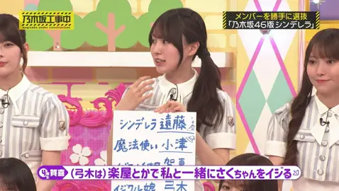 3連続賀喜も可愛すぎたしアルノの選ぶシンデレラの配役もおもろかった笑#乃木坂46 #乃木坂工事中 #賀喜遥香 #中西アルノ #一ノ瀬美空