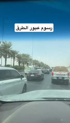 أكبر مدمر لجودة الحياة ومؤثر على صحة الانسان - في دراسة سعودية مثيرة للاهتمام E !! أجراها باحثون من من كلية الطب ا بجامعة الإمام محمد بن سعود الإسلامية - شملت 548 شخص من سكان الرياض 22: ج %87.6 يشعرون بالتوتر أو القلق عند مجرد التفكير في الخروج خلال ساعات الذروة 81.2% 4 الازدحام أثر في رغبتهم في المشاركة في الأنشطة الاجتماعية أو الترفيهية خارج المنزل ب %79.6 يرون أن الازدحام المروري أثر في صحتهم النفسية ! %64.4 تغيراً في طريقة تعاملهم مع الآخرين نتيجة الضغوط المرتبطة بالمرور، مثل سرعة الانفعال وقصر المزاج. 55.1% 4 فكروا في ترك وظائفهم أو الانتقال إلى مكان آخر بسبب الازدحام ! %53.1 أفادوا باحتراق وظيفي مرتبط بالازدحام إ %31 سية، أن تعرضوا لنوية هلع أثناء الازدحاد المروري