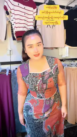 နောင်တရားမြို့ကဆိုင်လေးပါရှင့်# ဟန်ပြည့်ဖြိုးအထည်အမျိုးမျိုးအရောင်းဆိုင် #အင်ဒိုနီးရှားပါတိတ် #ရှမ်းပြည်တောင်ပိုင်း #နောင်တရားမြို့ #royalexpressနဲ့ပို့ပေးပါတယ် 